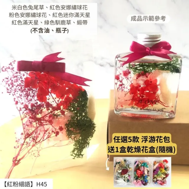 【A-ONE 匯旺】浮游花DIY材料包 永生情人草 天然乾燥花 永生花 植物果實 花藝 手做 乾燥花 不凋花 乾花 H45