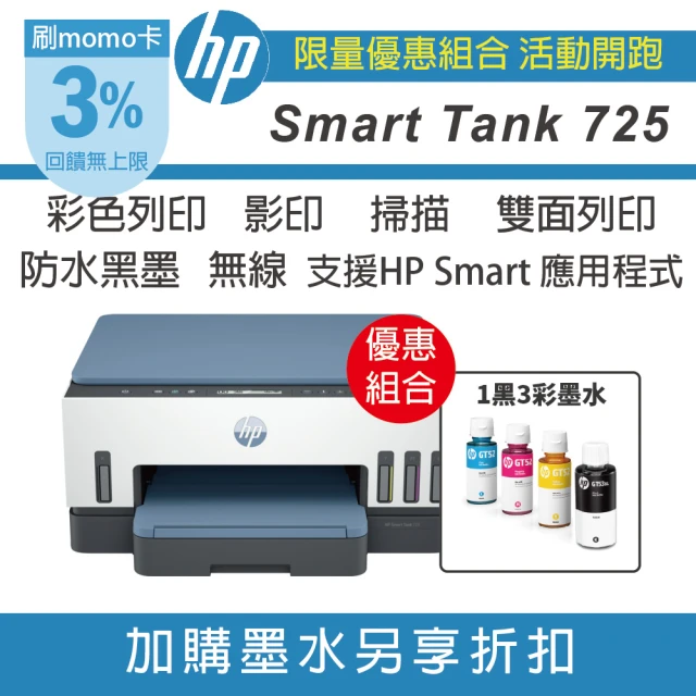 HP 惠普 搭1組1黑3彩墨水 Smart Tank 755