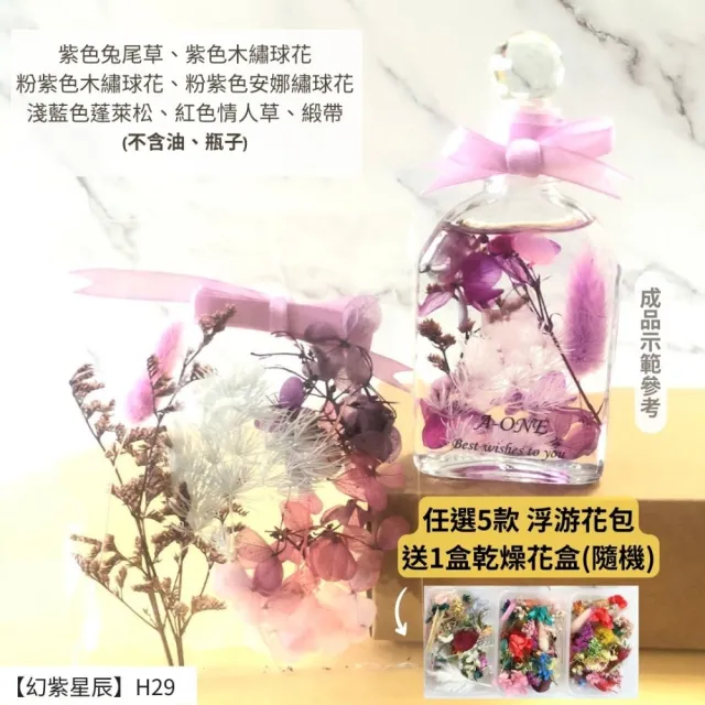 【A-ONE 匯旺】浮游花DIY材料包 天然乾燥花 粉紅 乾燥花 永生花 不凋花 DIY花材 搭配花材 短枝 碎花 H29
