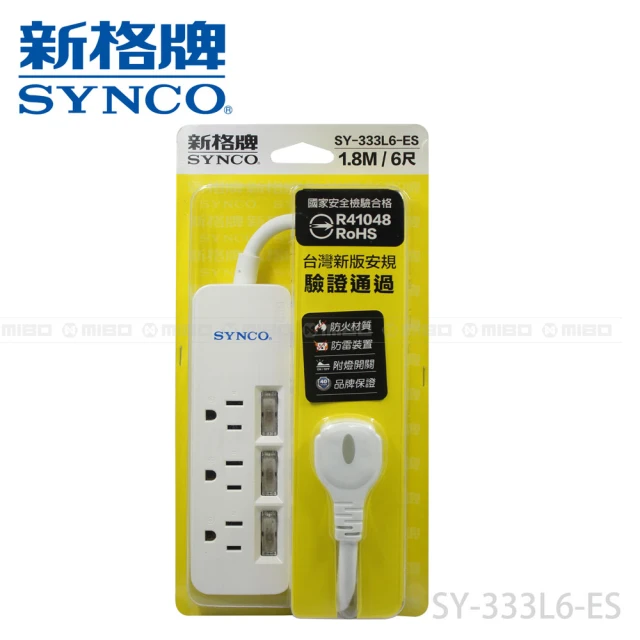 SYNCO 新格牌 3開3孔3插 6尺 延長線 防火材質(1.8米 防雷 防突波 過載保護)