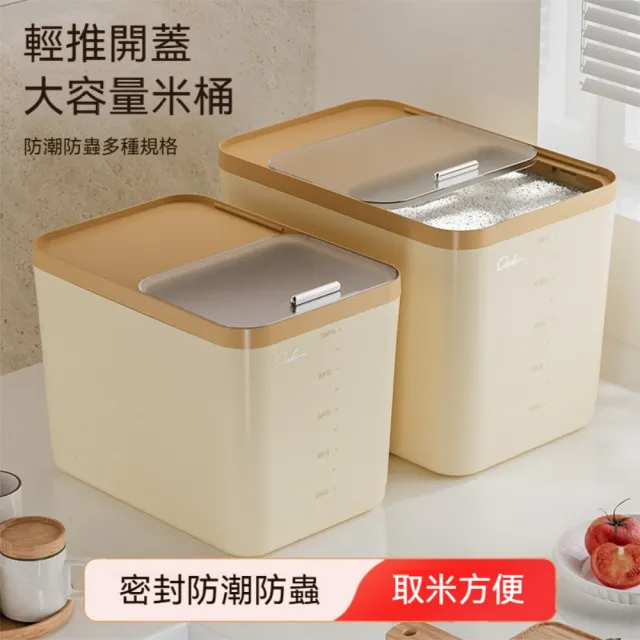 【Dagebeno荷生活】輕推開蓋超大容量儲糧米桶 PP材質密封防潮五穀雜糧收納桶(小號1入組)
