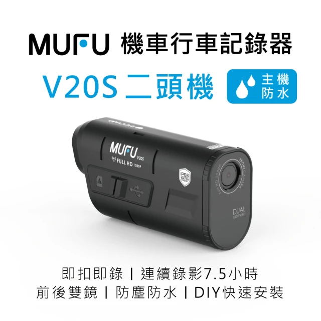 MUFU 機車行車記錄器 V60P衝鋒機II(贈32G記憶卡