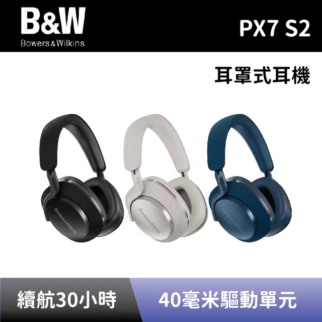 Bowers & Wilkins 無線藍牙降噪全包覆式耳機(Px7 S2)