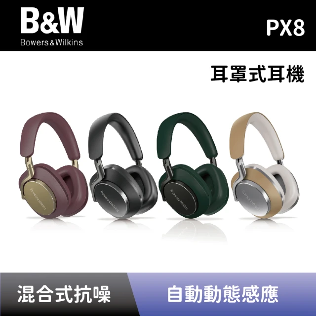 Bowers & Wilkins 旗艦款主動降噪無線藍牙耳機(Px8)