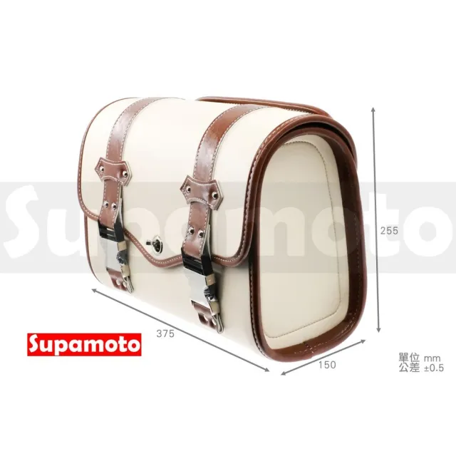 【Supamoto】機車馬鞍包―米白褐色版Q (皮革馬鞍袋/復古檔車改裝/鋁扣/側包/側箱/加掛包包)