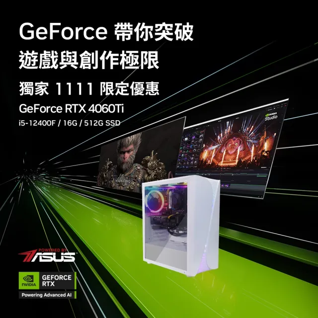 【華碩平台】i5六核GeForce RTX 4060TI{蒼龍戰神}電競電腦(i5-12400F/H610/16G/512G)