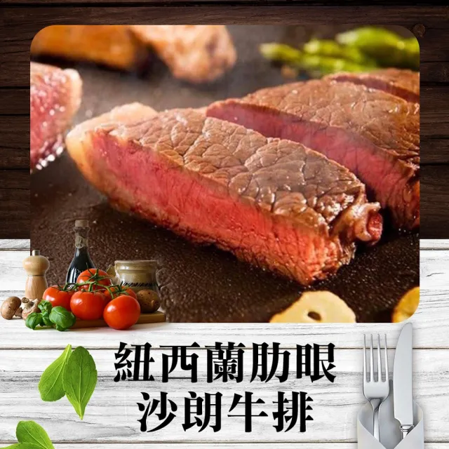 【饗讚】紐西蘭天然草飼牛肋眼沙朗牛排10片組(120g/片)
