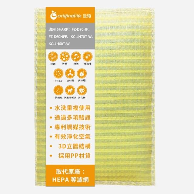  SHARP夏普 FZ-D60HFE HEPA濾網專為夏普空氣清淨機 KC-JD70/60T-W 及 KC-JH70/60T-W 設計，提供高效HEPA過濾，捕捉99.97% 0.3微米微粒，維持室內空氣清新。中國原裝生產，新品瑕疵保固，單片包裝，升級您的空氣品質，適閤家庭使用，長效耐用。 