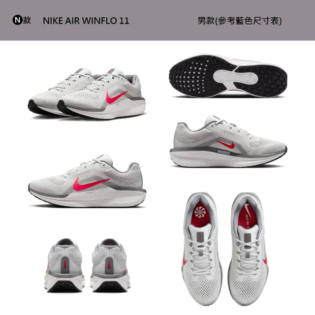 【NIKE 耐吉】雙11 運動鞋 慢跑鞋 WMNS NIKE AIR WINFLO 11 WIDE 男鞋 女鞋 黑白紫黃 多款(FJ9510-100&)