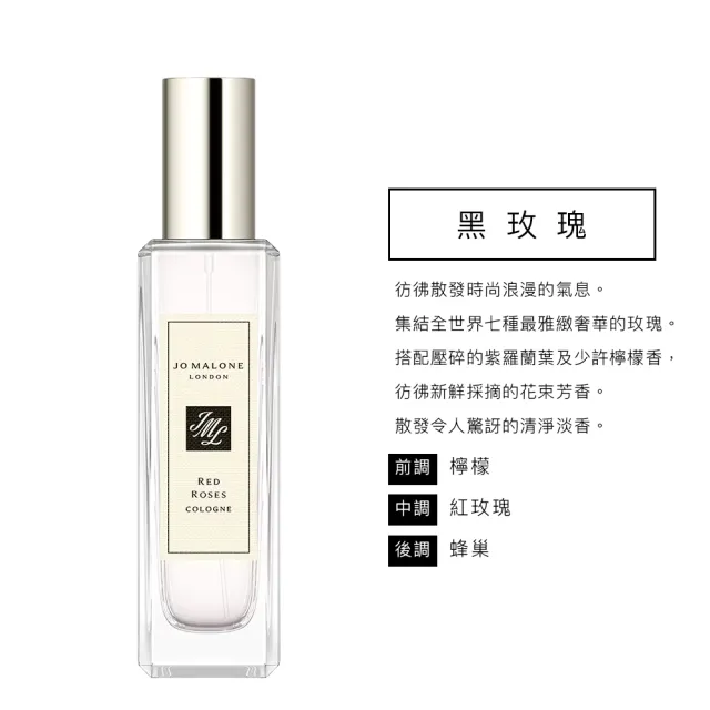 【Jo Malone】香水 30ml 多款任選(英國梨小蒼蘭/鼠尾草海鹽/黑莓子/藍風鈴/黑石榴/橙花/罌粟花-國際航空版)