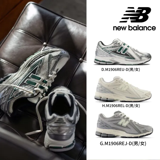 【NEW BALANCE】NB 1906R復古鞋/運動鞋_中性_M1906RER-D_M1906REU-D(IU同款)