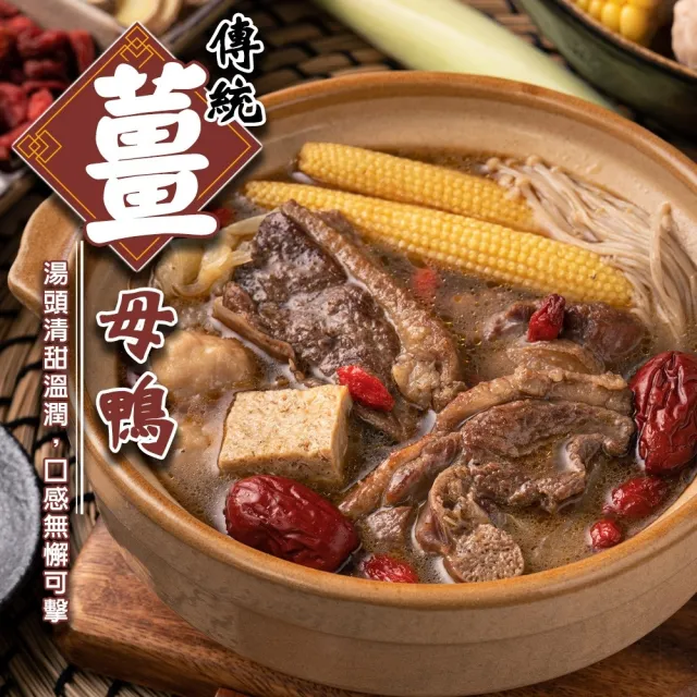 【海肉管家】台式經典薑母鴨x5包組(1100g/包_火鍋/鍋底/湯底/年菜必買)