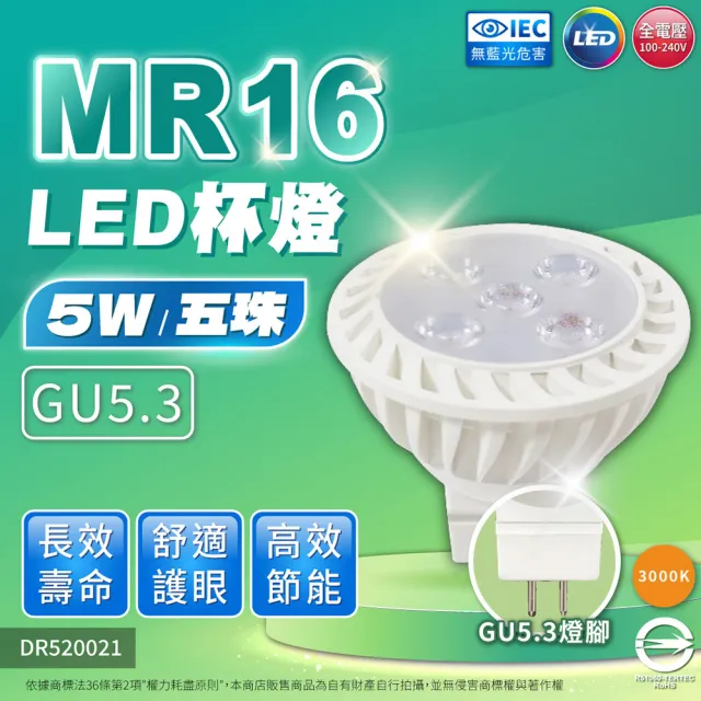 【亮博士】3入 LED 5W 3000K 黃光 45度 全電壓 MR16杯燈(免用變壓器)