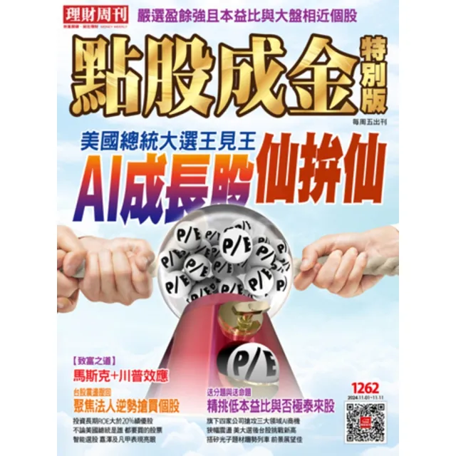 【momoBOOK】理財周刊1262期(電子雜誌)