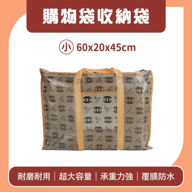 【HOME+】618 環保袋 拉鍊購物袋 收納購物袋 大型購物袋 網拍寄貨袋 大收納袋 B-CB604520(campaig