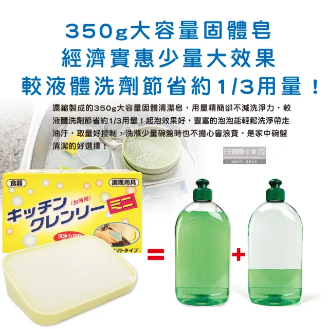 【日本Life Chemical】廚房多用途環保強力去油汙吸盤式洗碗清潔無磷皂350g/盒(附吸盤含底座碗盤餐具鍋具機)