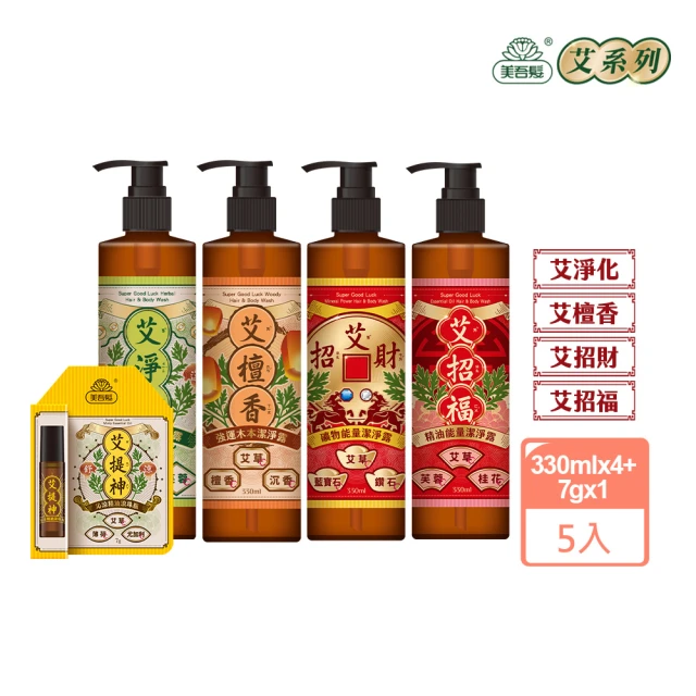 美吾髮 艾系列 五星高照吉祥組 淨化+招財+招福+檀香潔淨露330ML+提神滾珠(艾草/抹草/淨化)