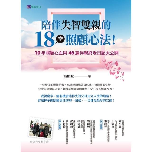 【momoBOOK】陪伴失智雙親的18堂照顧心法(電子書)