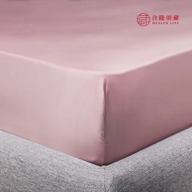 【合隆羽藏】100% 60支天絲床包｜(多色多尺寸任選)
