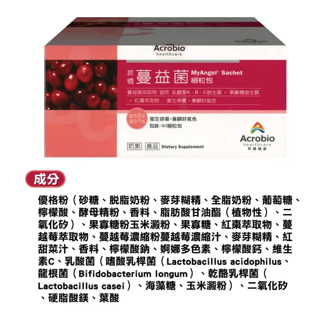 【Acrobio 昇橋】蔓益菌細粒包 60包/盒(蔓越莓+益生菌乳酸ABC菌+葉酸+紅棗)