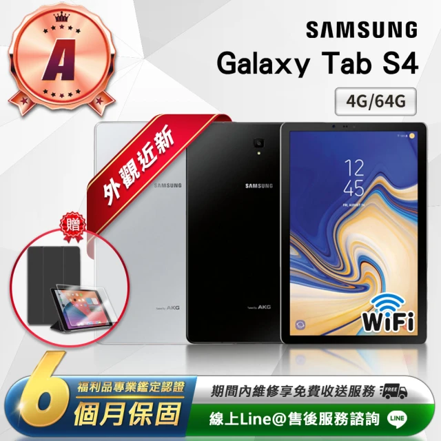 Samsung 三星 A級福利品 Galaxy Tab S4 10.5吋（4G／64G）Wifi版 平板電腦(贈超值配件禮)