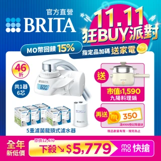 【BRITA】官方直營 ON TAP 5重濾菌龍頭式濾水器+5入濾菌濾芯(共1機6芯)