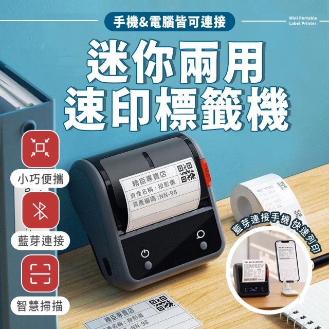 精臣標籤機貼紙