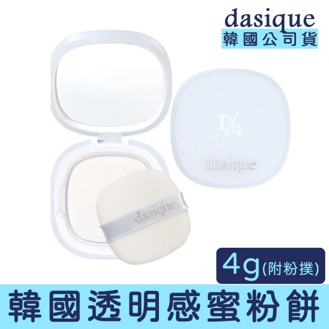 Dasique 蜜粉餅 內有粉撲(底妝 控油 潤色 定妝 好氣色)