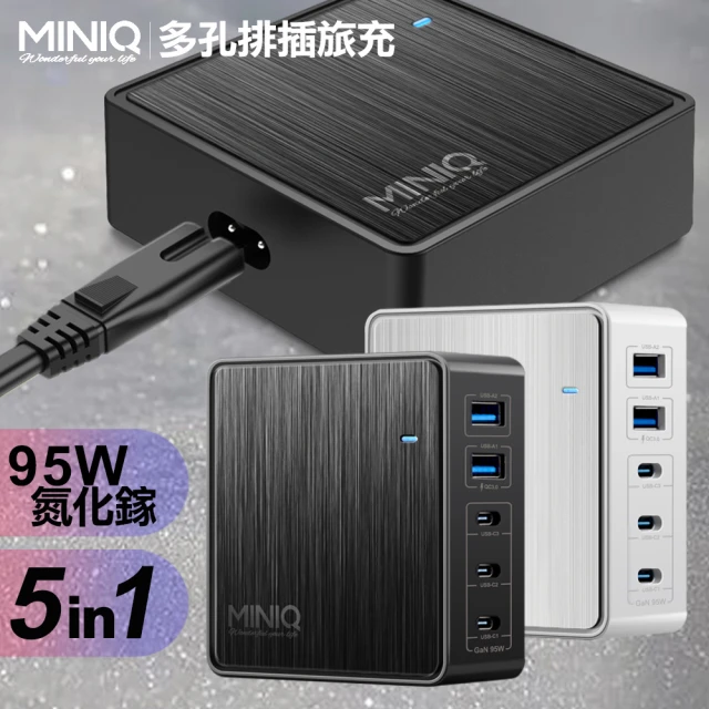 MiniQ AC-DK200T 五孔2A3C 95W 氮化鎵 5合1多孔排插旅充