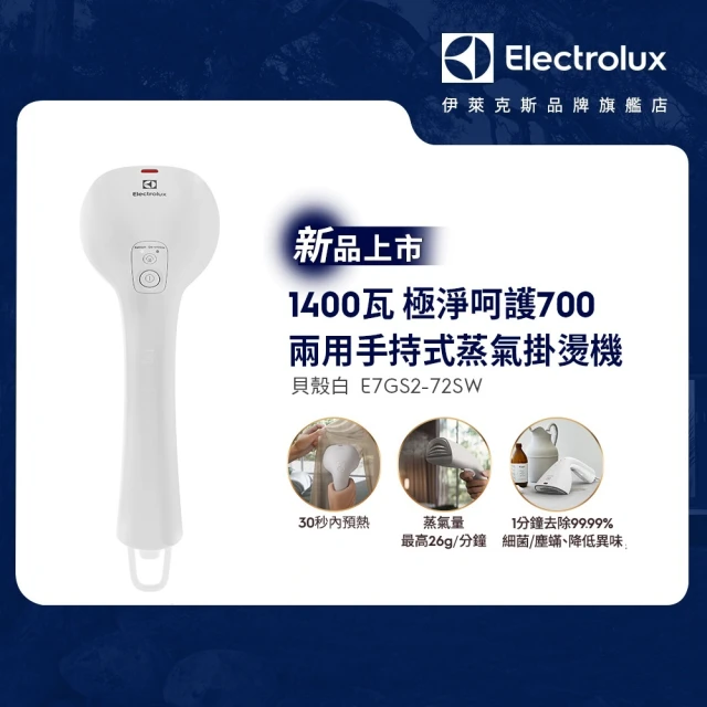 Electrolux 伊萊克斯 極淨呵護 700 兩用手持式