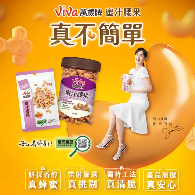 【萬歲牌】堅果2罐-蜜汁腰果/香酥腰果/珍味雙果/無調味核桃/無調味杏仁果(綜合堅果口味任選)