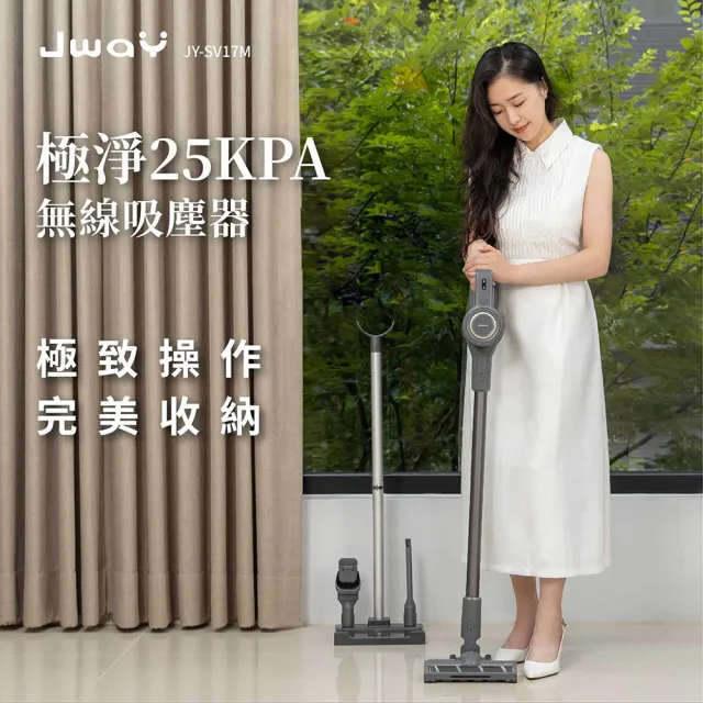 【JWAY】極淨25KPA無線吸塵器 JY-SV17M(無線吸塵器 手持吸塵器 整機收納 超強吸力 618 禮物)