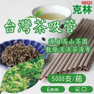 【CLEAN 克林】箱售6mm台灣茶吸管(茶纖維吸管 現貨 茶吸管 斜口吸管 環保餐具 環保吸管 可分解 吸管)