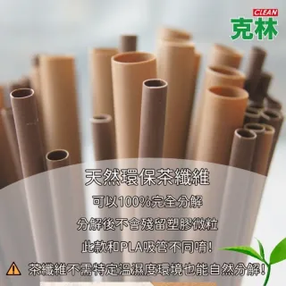 【CLEAN 克林】箱售6mm台灣茶吸管(茶纖維吸管 現貨 茶吸管 斜口吸管 環保餐具 環保吸管 可分解 吸管)