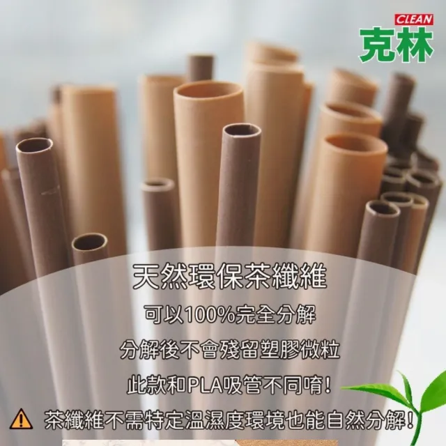 【CLEAN 克林】箱售12mm台灣茶吸管(茶纖維吸管 現貨 茶吸管 斜口吸管 環保餐具 環保吸管 可分解 吸管)