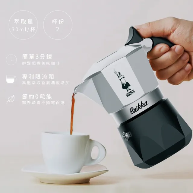 【Bialetti 比亞樂堤】極厚鑽石加壓摩卡壺BRIKKA-公司貨2杯份-銀(crema醇香/免插電咖啡機/原廠保固2年)