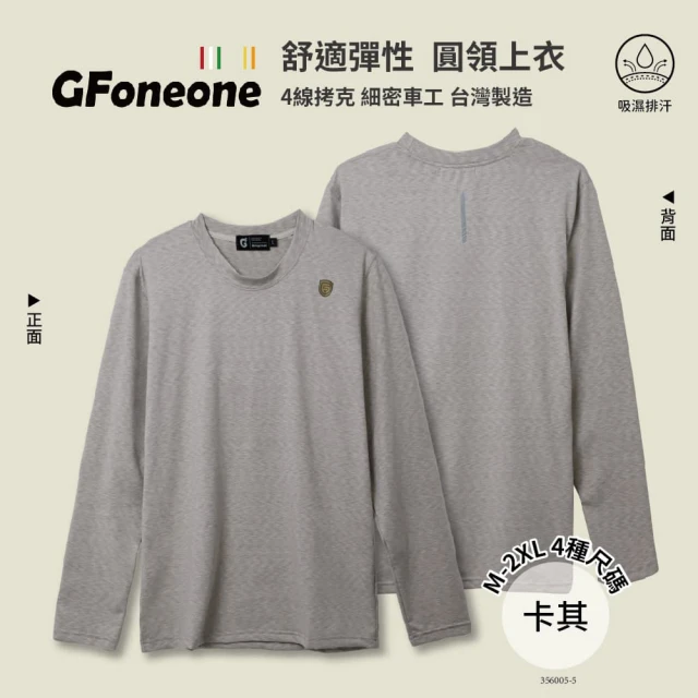 GFoneone 吸濕排汗休閒彈性圓領上衣-卡其(圓領T 長袖T 保暖T 休閒T)