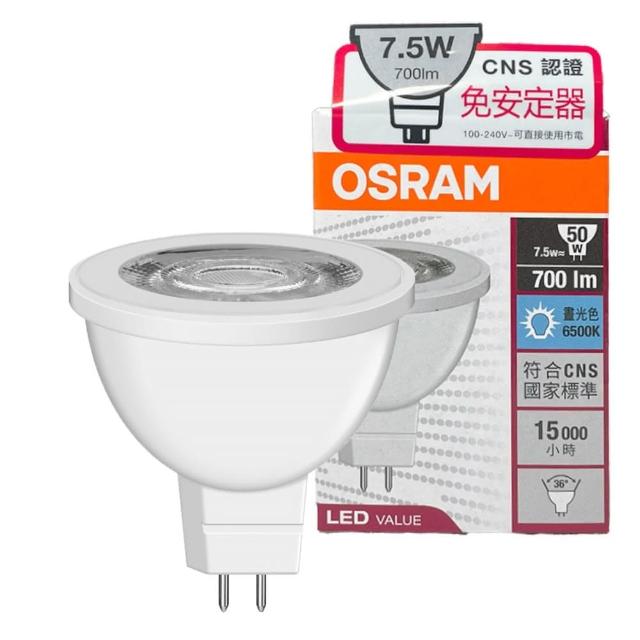 【Osram 歐司朗】6入 星亮 LED 7.5W MR16杯燈 6500K 白光 36度 不可調光 (免變壓器) 全電壓