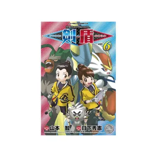 寶可夢SPECIAL 劍•盾（06）