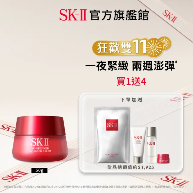 【SK-II】官方直營 致臻肌活能量活膚霜 50g/經典or輕盈任選(乳霜/雙11)