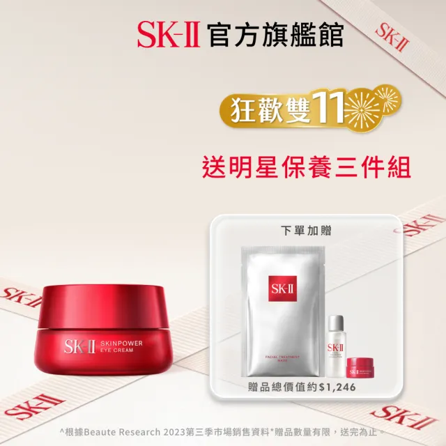 【SK-II】官方直營 肌活眼霜特惠組 肌活能量眼霜15g(眼周保養緊緻肌膚/雙11)