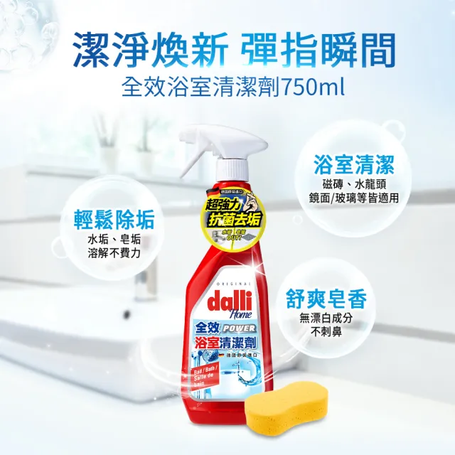 【Dalli德國達麗】全效浴室抗菌清潔噴劑750mlx6入(水垢/浴廁/磁磚/馬桶/皂垢)