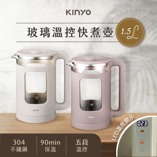 KINYO 1.5L LED顯示玻璃5段溫控快煮壺(304不鏽鋼/分離式底座/雙層防燙)