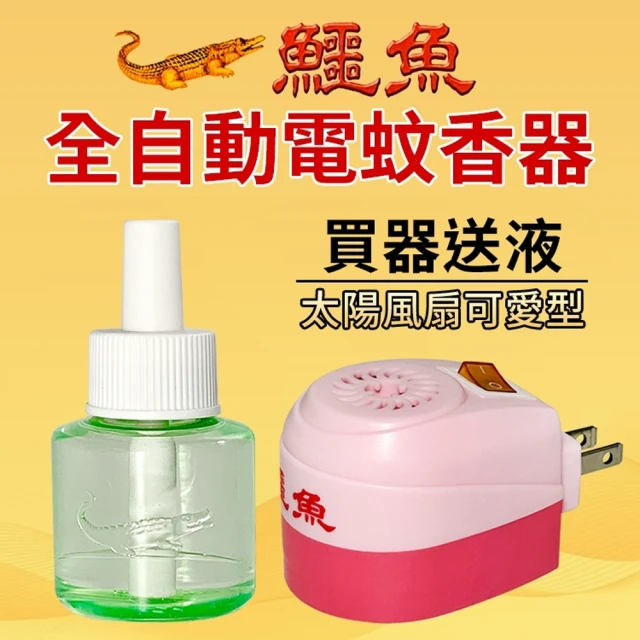 生活King 鱷魚液體電蚊香組(電蚊液3罐+蚊香座)好評推薦