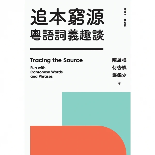 【momoBOOK】圖解DSE文言範文+經典(電子書)折扣推