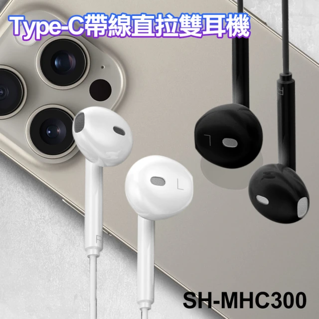 MHC 300 Type-C 帶線直拉雙耳機