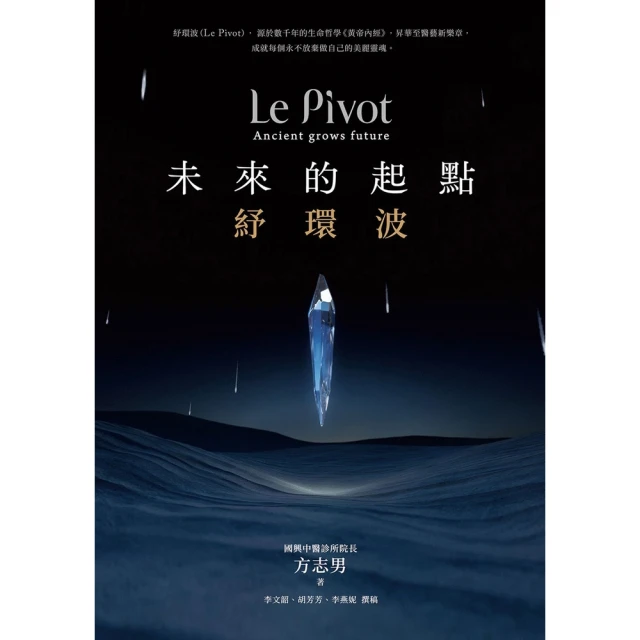 【momoBOOK】未來的起點：紓環波(電子書)