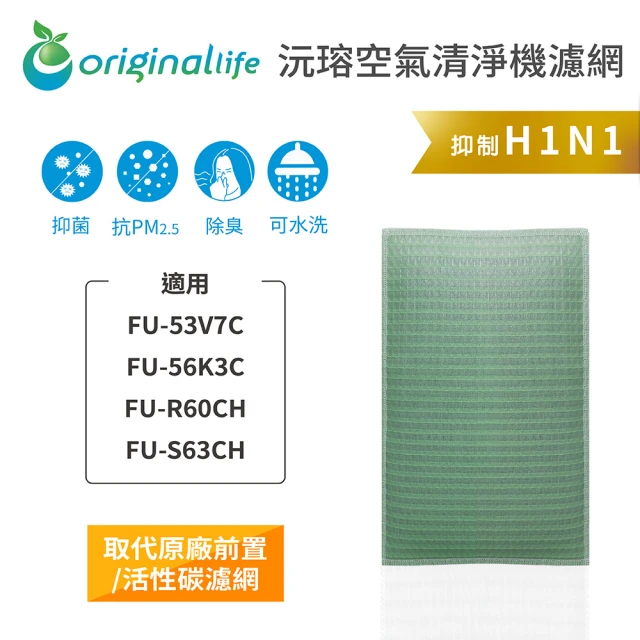 OriginalLife 長效可水洗★ 空氣清淨機濾網(適用SHARP：FU-53V7C、FU-56K3C、FU-R60CH、FU-S63CH)