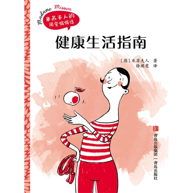 【momoBOOK】自律神經失調全圖解：壓力大才是主因！一本
