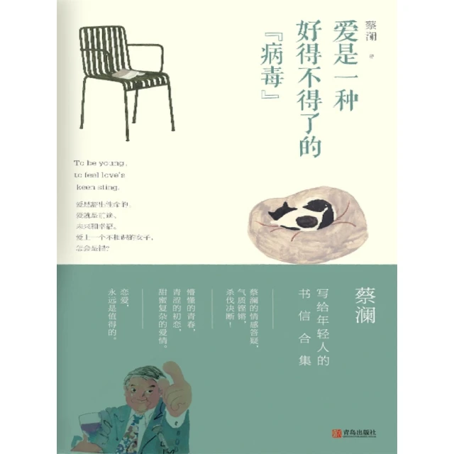 【momoBOOK】愛是一種好得不得了的“病毒” 簡體書(電子書)